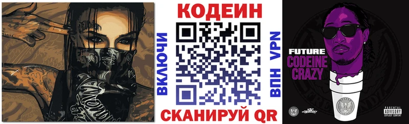 Codein напиток Lean (лин)  mega зеркало  Волосово  где найти наркотики 
